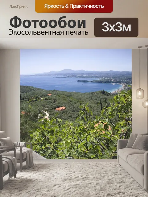 Фотообои Керкира island