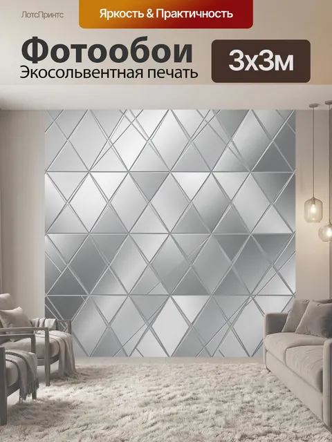 Фотообои Серебряный узор из треугольников
