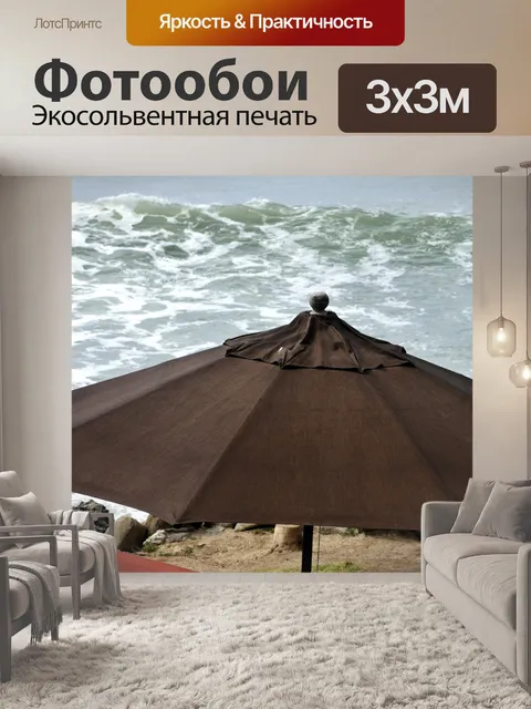Фотообои Зонтик с океаном