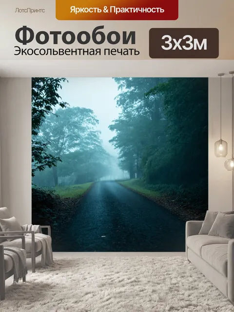 Фотообои туман в стиле футуристический, загадочные существа, сливающиеся с туманом, создавая невидимые тропы