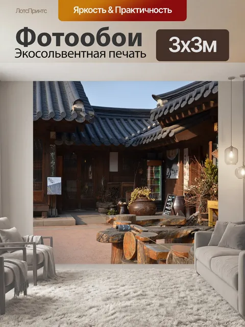 Фотообои Ханок