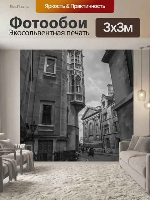Фотообои Кембриджская архитектурная архитектура