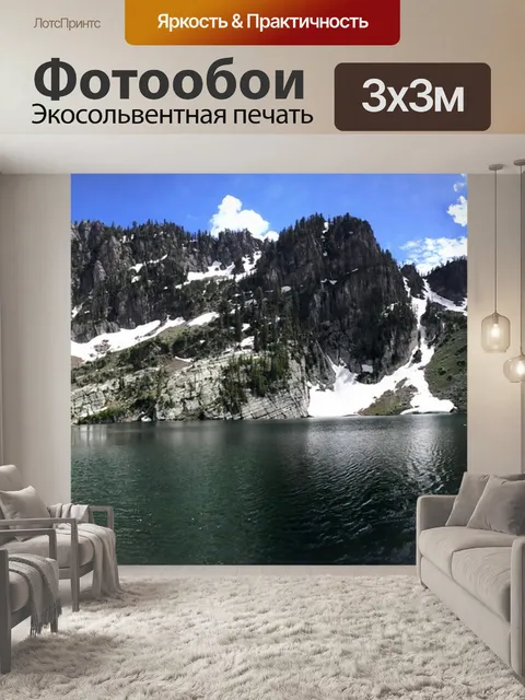 Фотообои Озеро