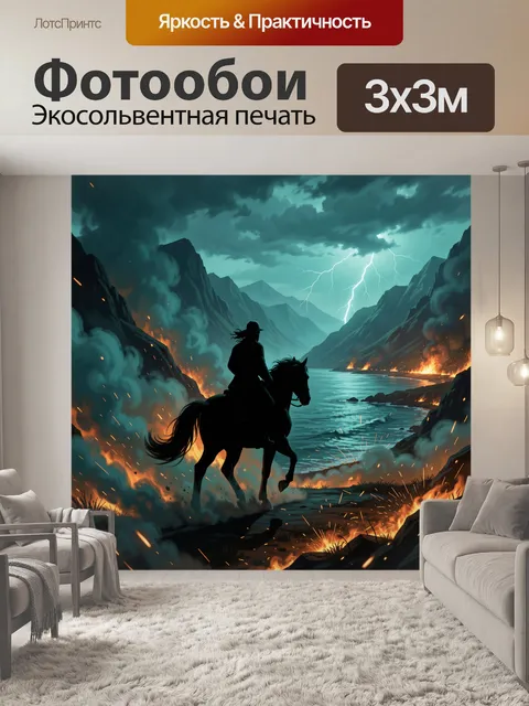 Фотообои Тёмный всадник на берегу в бурю