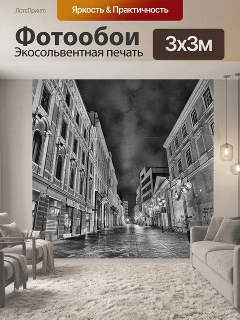 Фотообои Город