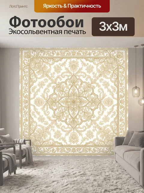 Фотообои Бежевый дамаск с цветочным акцентом