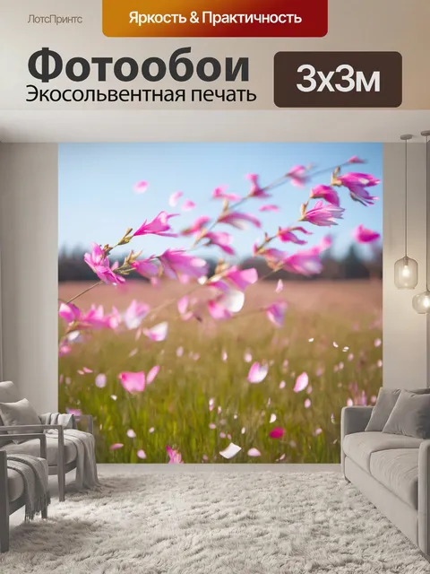 Фотообои розовые цветы, развевающиеся на ветру в поле, где лепестки легким танцем опускаются на землю