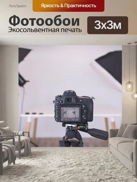 Фотообои Студия