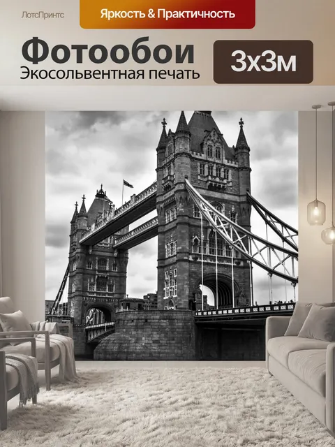Фотообои Лондонская башня