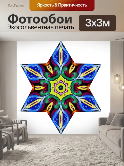 Фотообои PNG Прозрачная Звезда Мандала