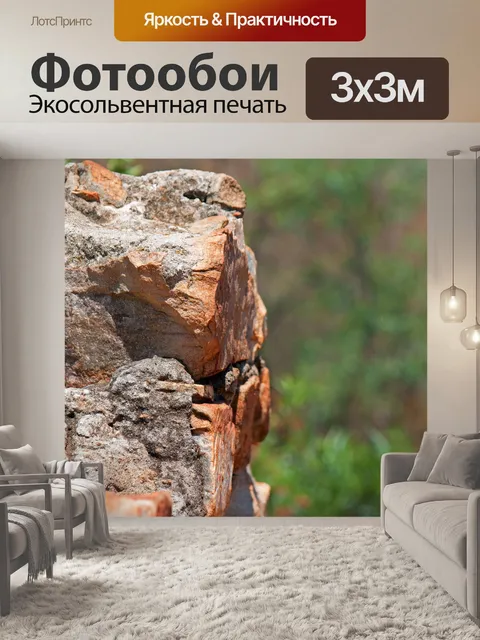 Фотообои Часть каменной стены