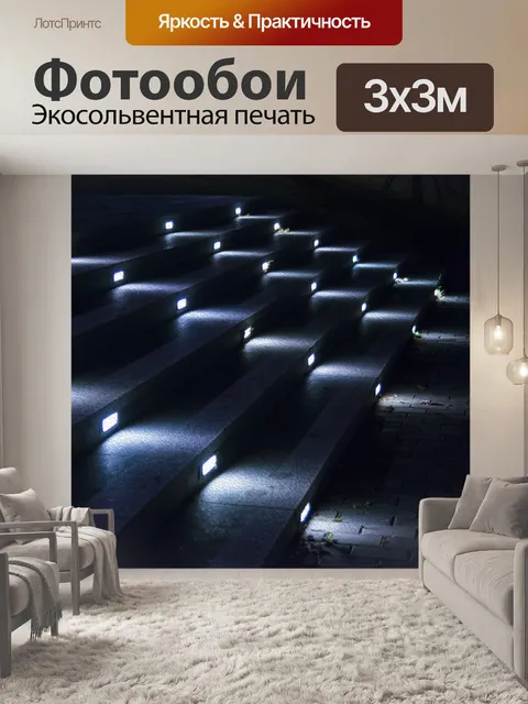 Фотообои Ночь