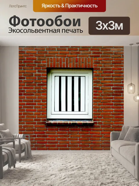 Фотообои Окно