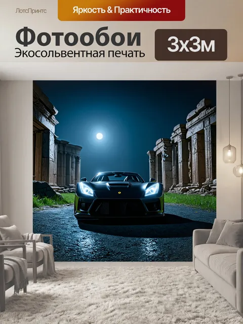 Фотообои спортивный автомобиль, проезжающий мимо древних руин при свете луны, выполненный в технике ночной съемки