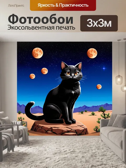 Фотообои черный кот сидит на скале в пустынном пейзаже под ночным небом с несколькими оранжевыми лунами и звездами