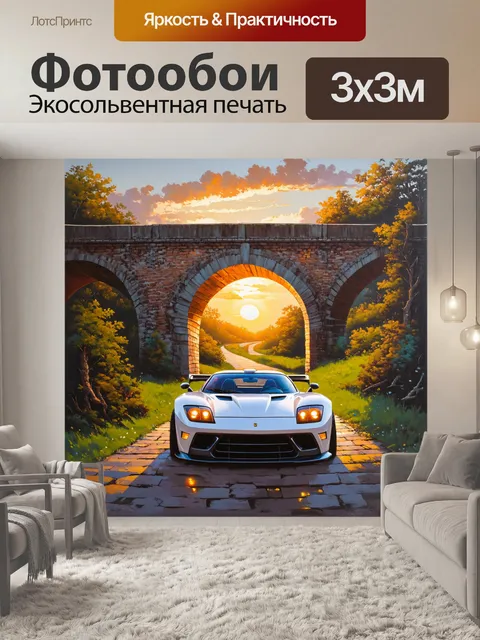 Фотообои спорткар, прокладывающий путь через старинный мост на фоне заката, выполненный в технике акриловой живописи…