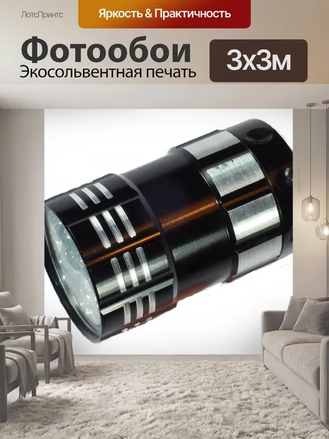 Фотообои мини-фонарик
