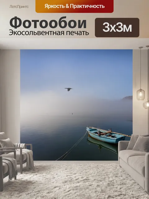 Фотообои Лодка