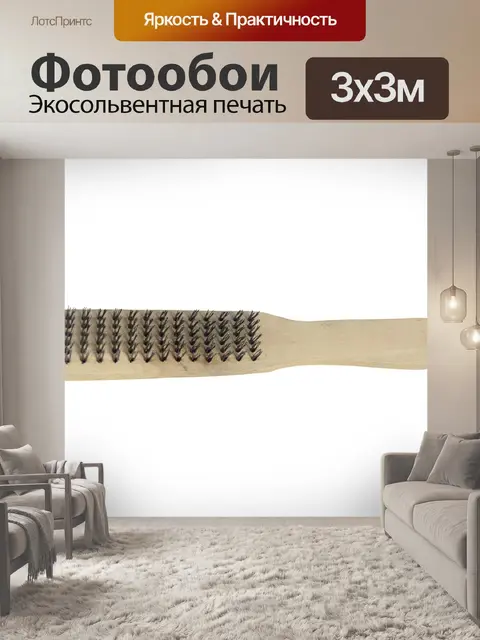 Фотообои Рыбья чешуя кисти