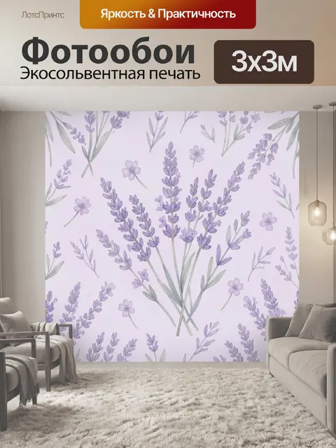 Фотообои Лавандовые веточки и цветы