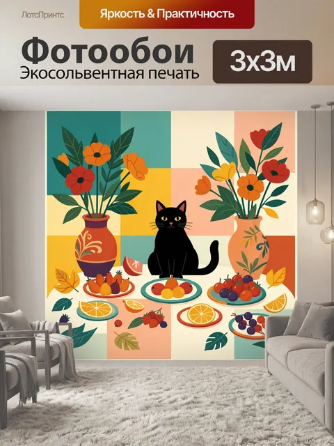 Фотообои Черный кот среди цветов