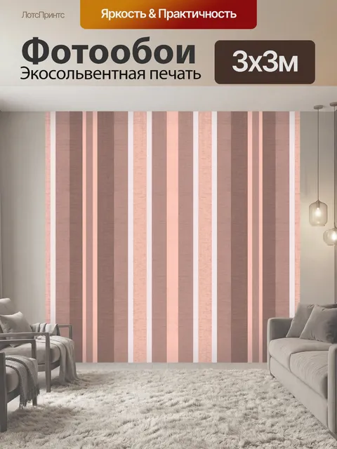 Фотообои Полосы фон коричневый бежевый