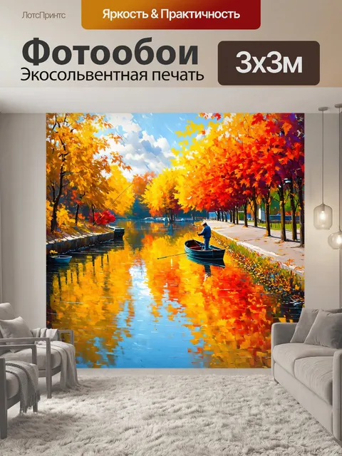 Фотообои рыбалка осенью на речной площади с золотыми, красными и оранжевыми листьями, отражающимися в воде