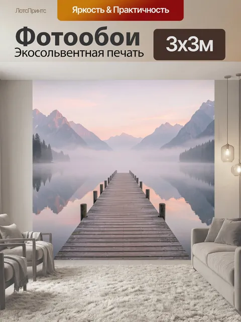 Фотообои Деревянный пирс в тумане у горного озера