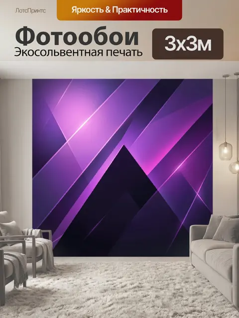 Фотообои Абстрактные неоновые геометрические линии