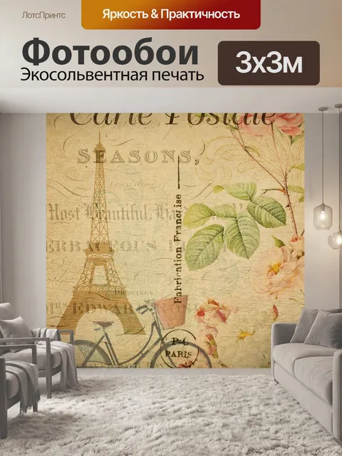 Фотообои Старинные открытки Эйфелева башня