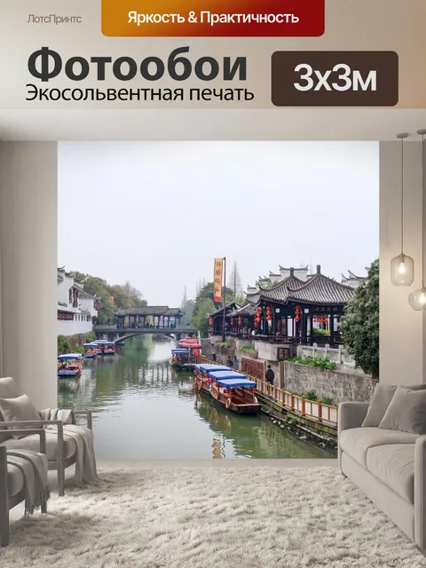 Фотообои Китай