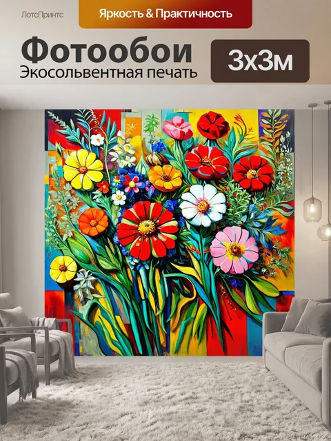 Фотообои цветы в стиле пабло пикассо
