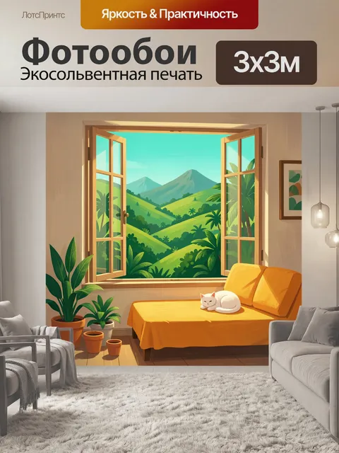Фотообои Кот у окна с горами
