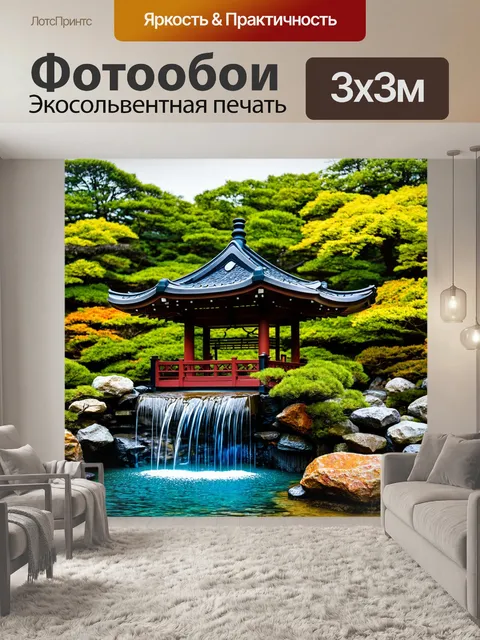 Фотообои беседка в японском стиле с водопадом и камнями