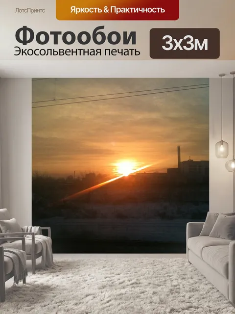 Фотообои Восход солнца