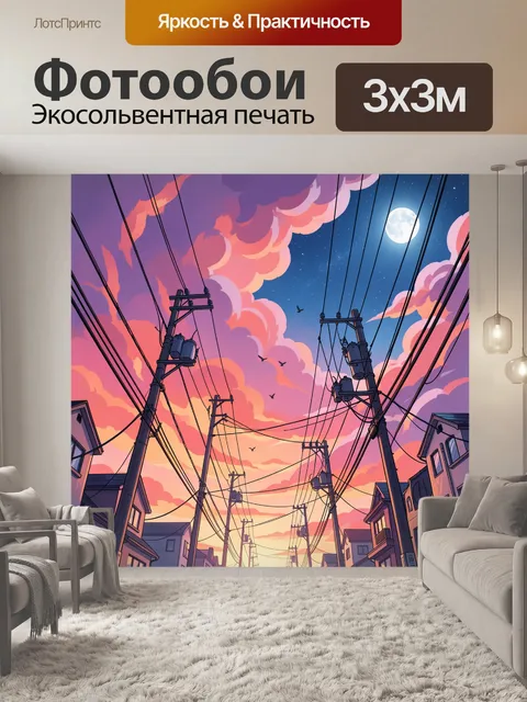 Фотообои Провода над вечерними домами