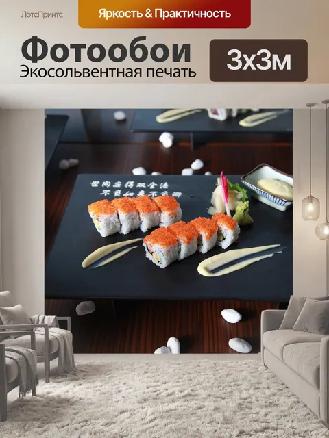 Фотообои Ролл