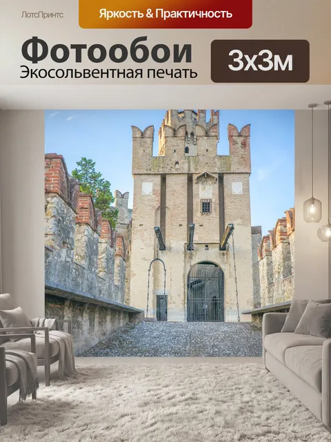 Фотообои Замок скалигера