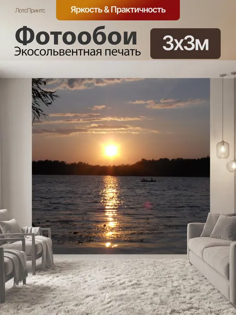 Фотообои Закат на озере