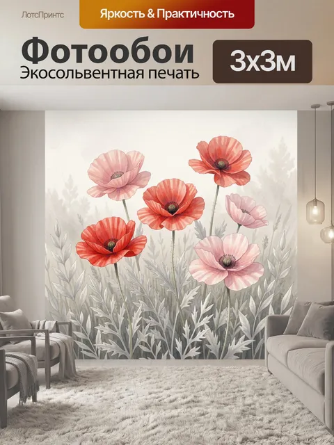 Фотообои Нежные маки в пастельных тонах