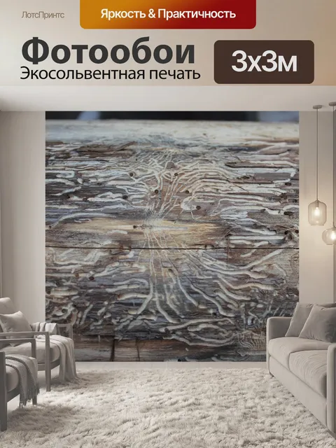 Фотообои Узор из дерева