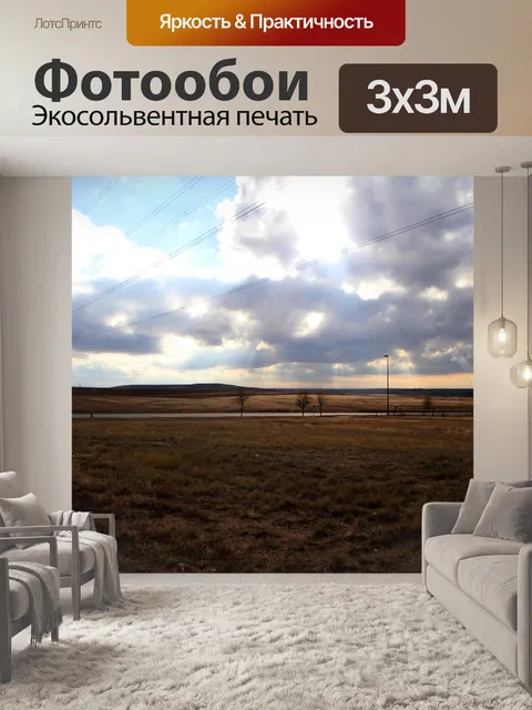 Фотообои Небо