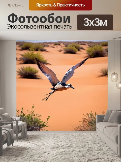 Фотообои птица, которая парит сквозь знойный пустынный пейзаж с процветающей флорой; реалистичное льняное графическое…