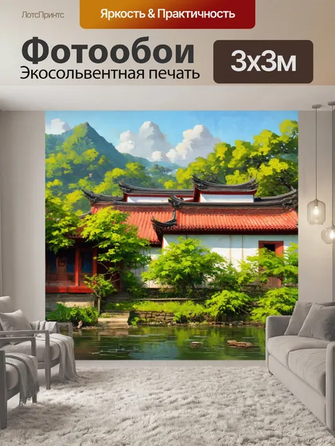 Фотообои китай — традиционные деревенские дома на фоне пышной природы
