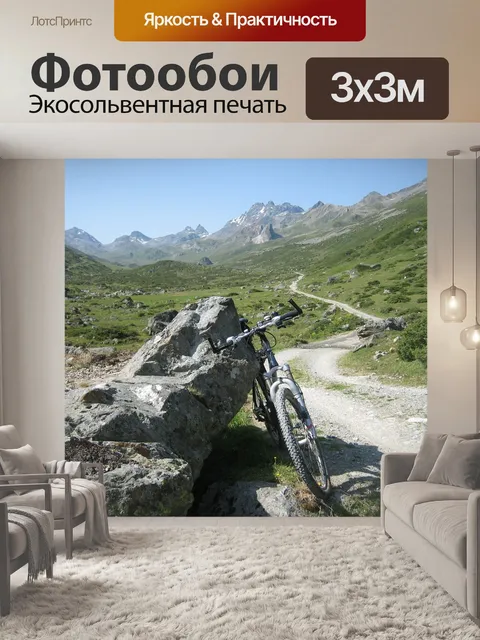 Фотообои Горный велосипед