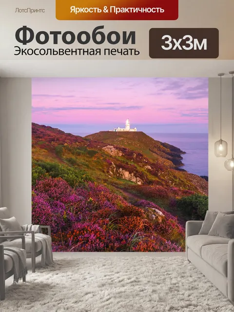 Фотообои Маяк