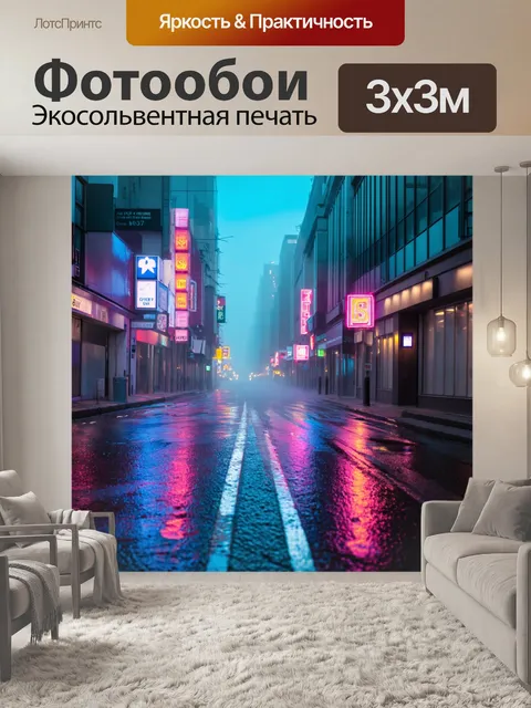 Фотообои туман в стиле неоновый