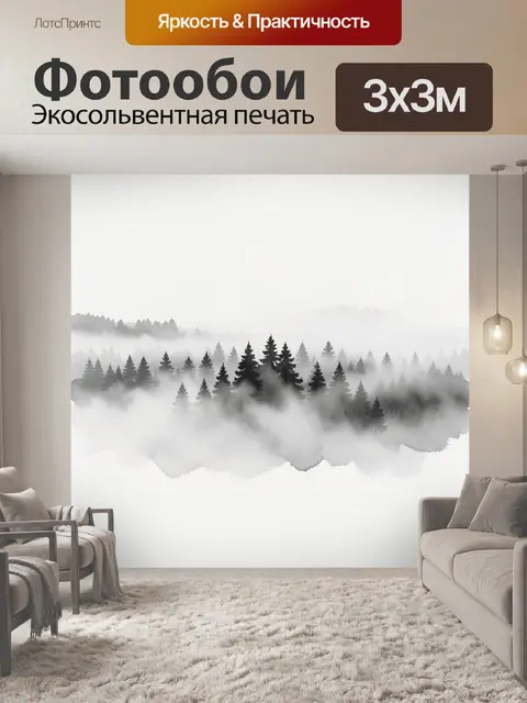 Фотообои Туманный хвойный лес