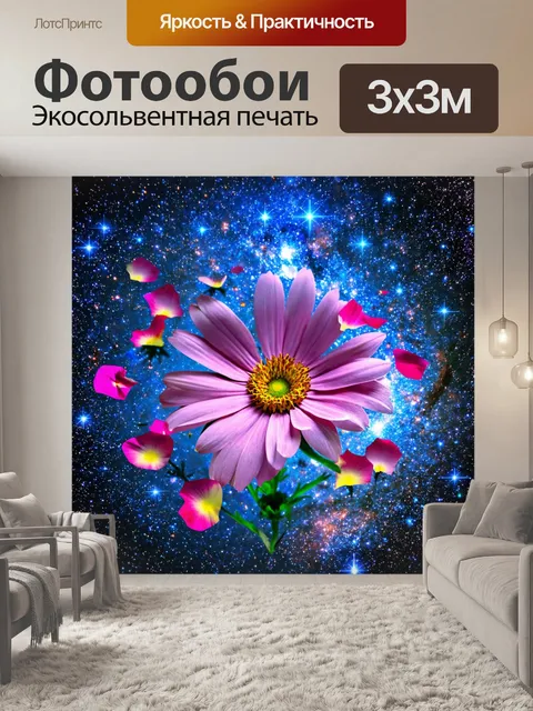Фотообои космос в стиле двойная экспозиция