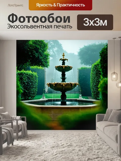 Фотообои туман в стиле барокко, скрытый сад с фонтаном, в тумане видны барочные детали, зелёные тона и золотая отделка